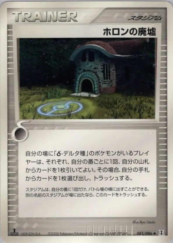 Carta ホロン遺跡 83/86 de ホロンの研究塔